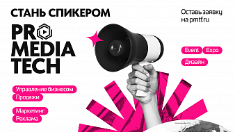           ProMediaTech 2025